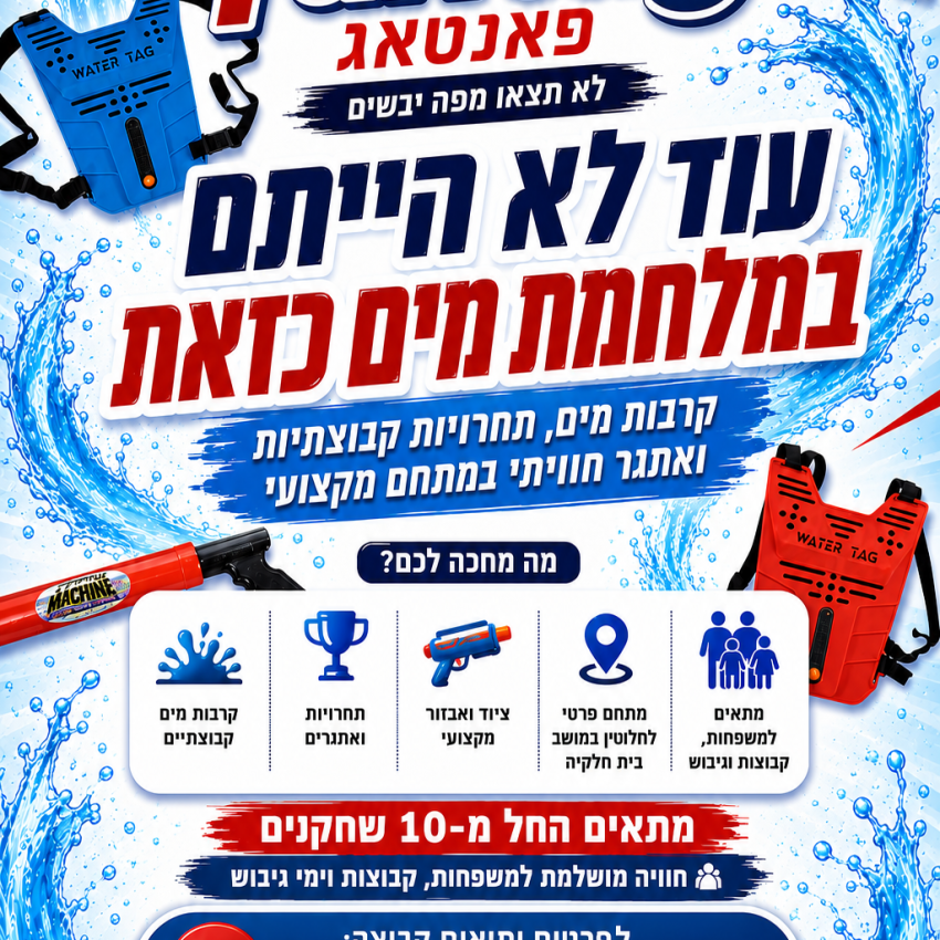 מודעה פאנטאג